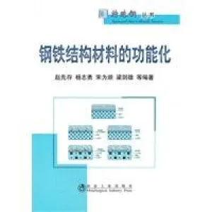 functional materials, steel structure