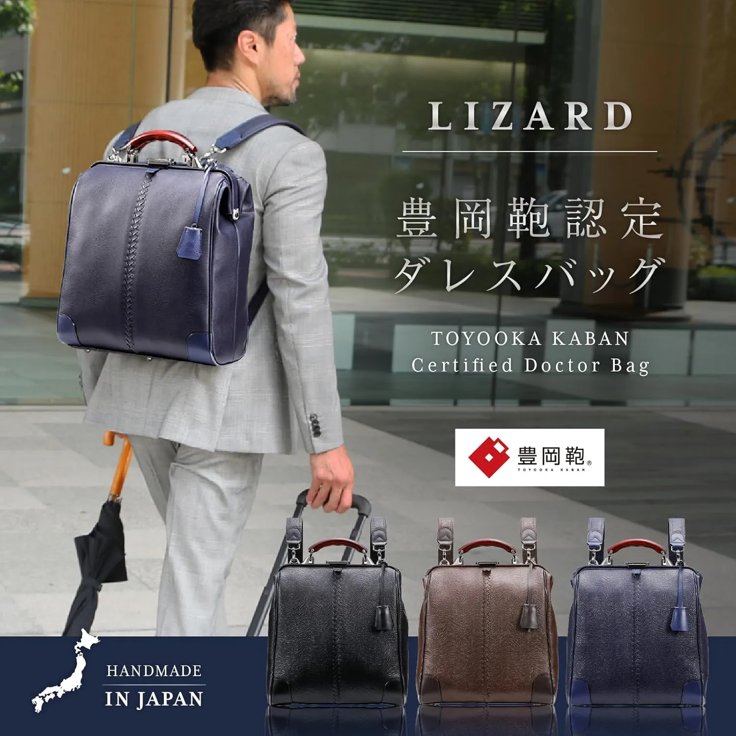 Lizard Men's Vertical Doctor Bag, Toyooka Kaban, Made in Japan